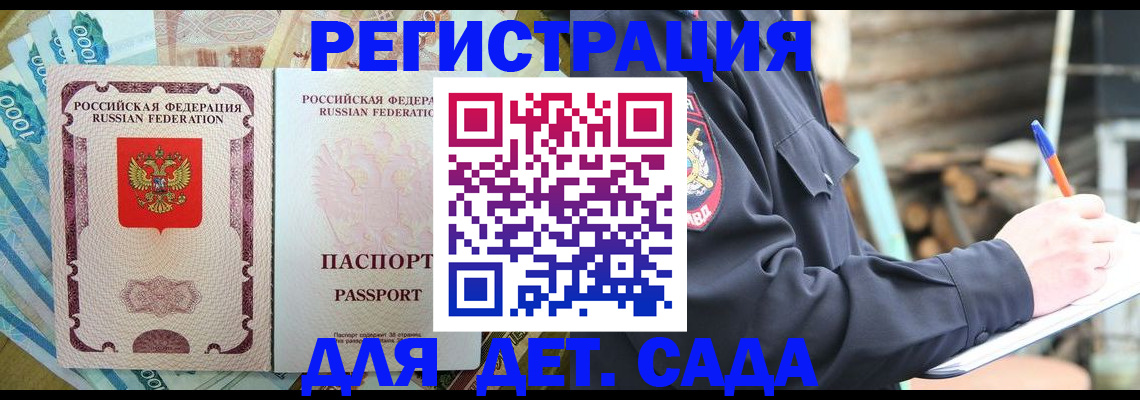 прописка ребенка в Чебаркуле