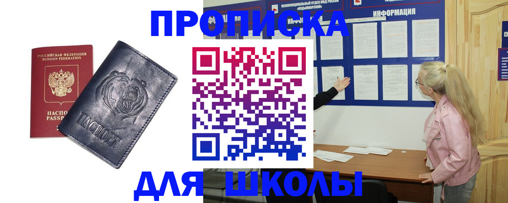 прописка 2025 в Чебаркуле